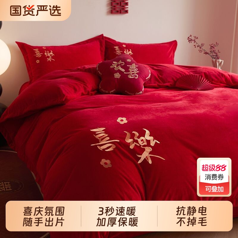 冬季牛奶绒婚庆四件套加厚保暖双面绒被套结婚珊瑚绒床上用品新婚