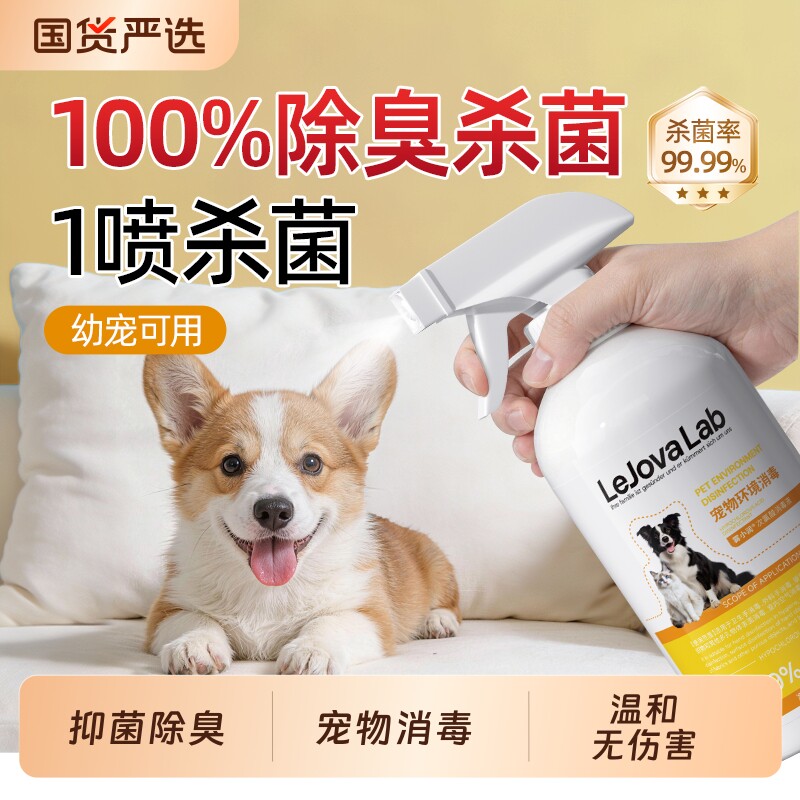 正又宠物除臭剂杀菌去尿味次氯酸宠物消毒液喷雾猫尿生物酶分解剂