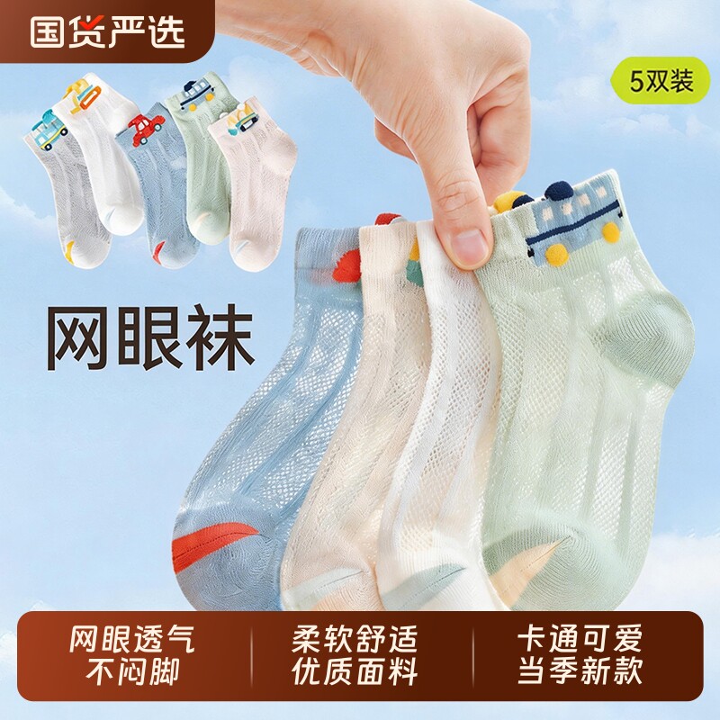 儿童袜子男童夏季薄款棉质童袜男孩宝宝春夏棉袜超薄网眼丝袜纯棉