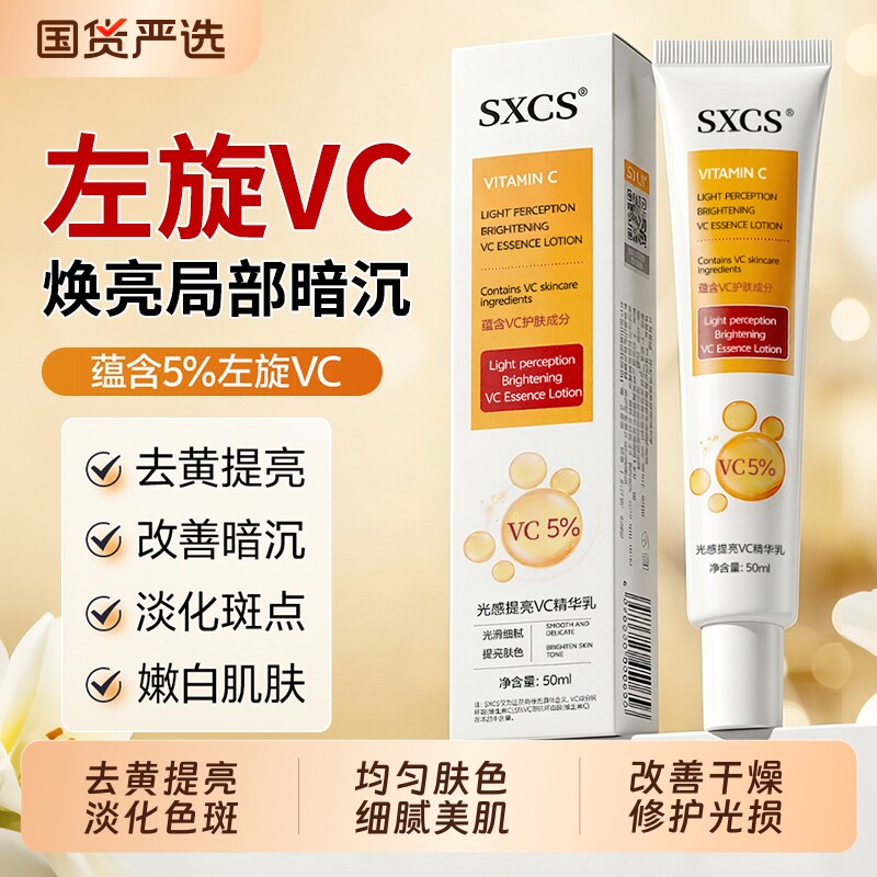 素秀臣氏左旋vc抗氧化精华vc精华霜美提亮去黄改善唇周沉保湿补水