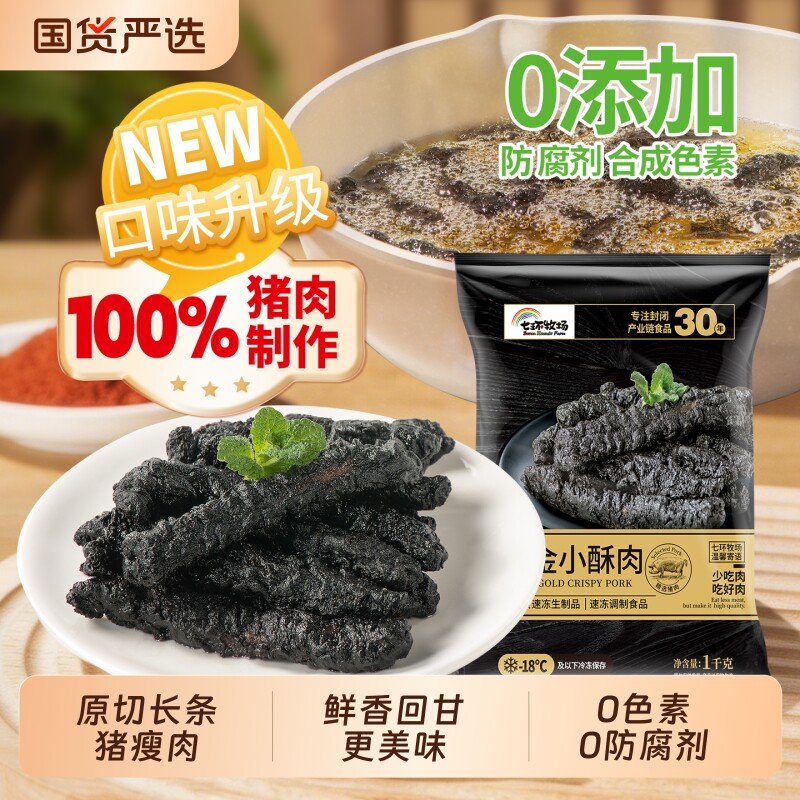 七环黑金小酥肉1kg油炸瘦猪肉酥肉空气炸锅半成品德克土美食小吃