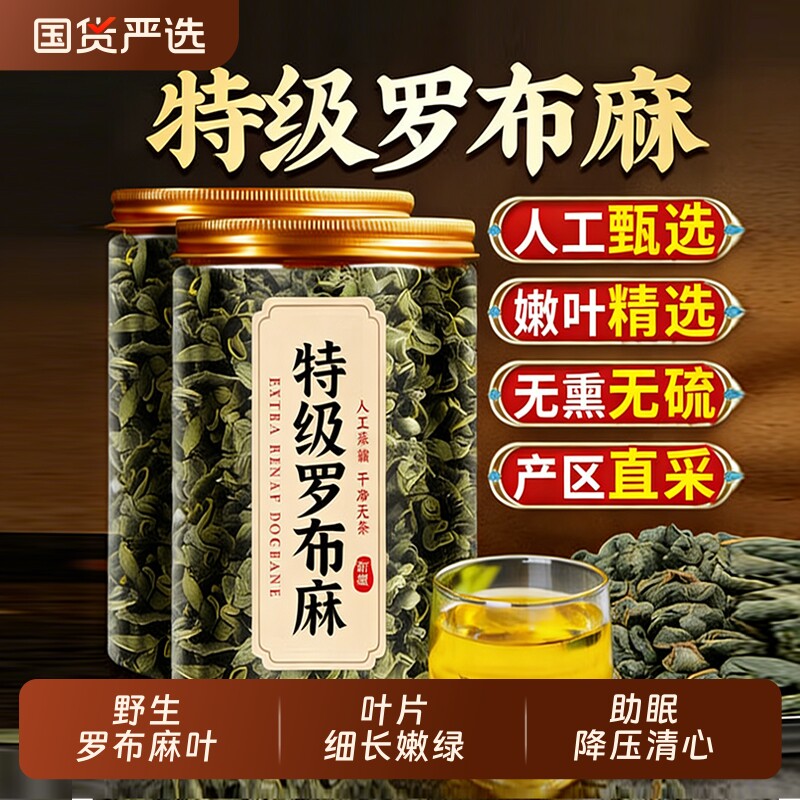 新疆罗布麻茶野生中药材可搭夏枯柿子叶绿茶降茶压官方旗舰店正品