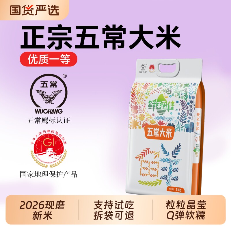 鲜稻佳五常大米2025年新米