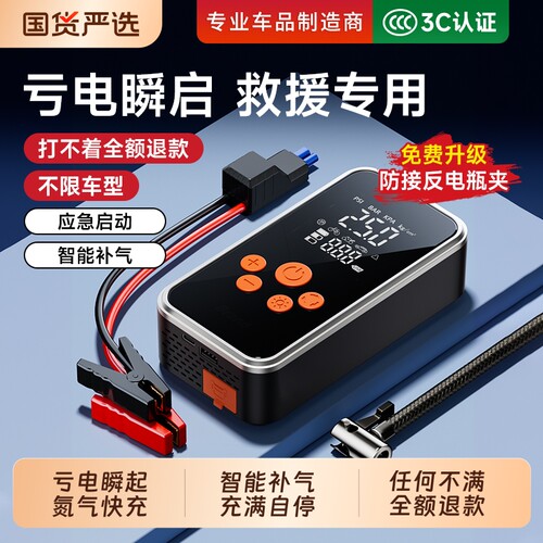 4S店救援专用推荐】汽车亏电瞬启