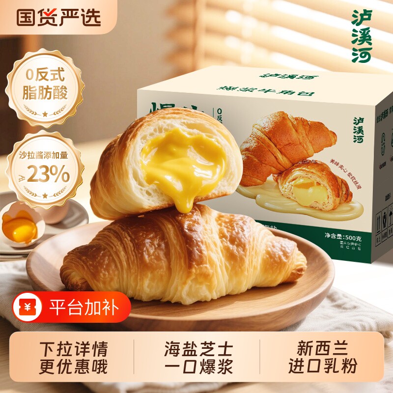 泸溪河桃酥爆浆牛角包海盐芝士味夹心面包零食糕点心烘焙早餐吐司
