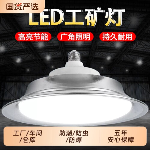 工矿灯led螺口E27三防厂房车间