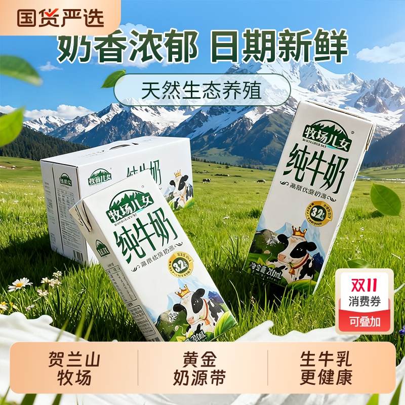 牧场儿女宁夏200ml纯牛奶盒装
