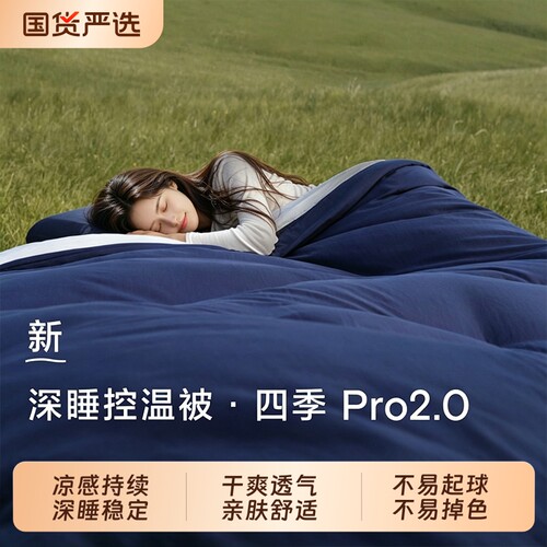 朵亚星球夏季深睡被Pro3夏凉被可机洗空调被夏被子被芯春夏薄款