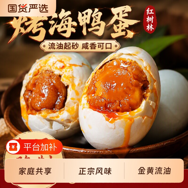 正宗红树林咸鸭蛋|超2000次加购