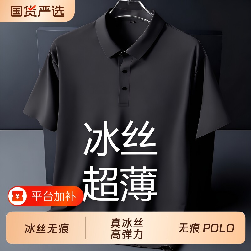 冰丝工作服男装T恤polo衫男士夏季新款无痕短袖翻领大码上衣速干