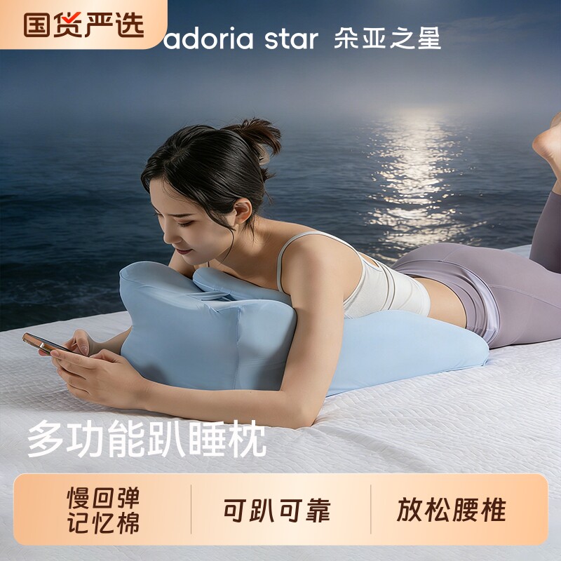 朵亚之星趴睡枕头枕芯趴床神器多功能房事床上趴着睡觉玩手机看书
