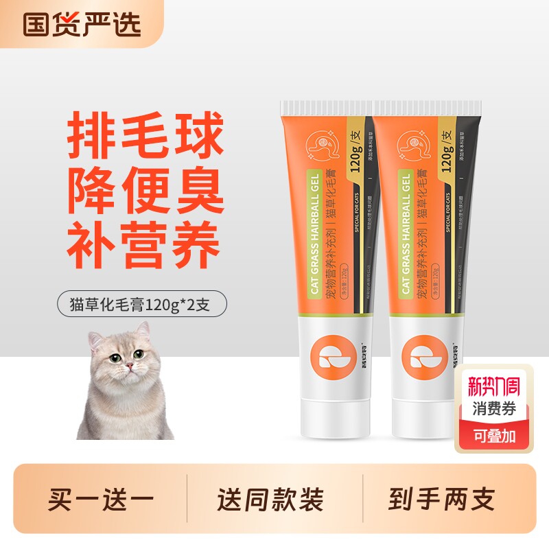 普安特化毛膏猫咪猫化毛专用排毛去毛球营养宠物补充剂软便维生素