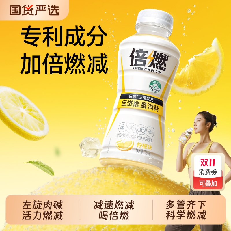 倍燃0糖0脂0卡柠檬风味运动
