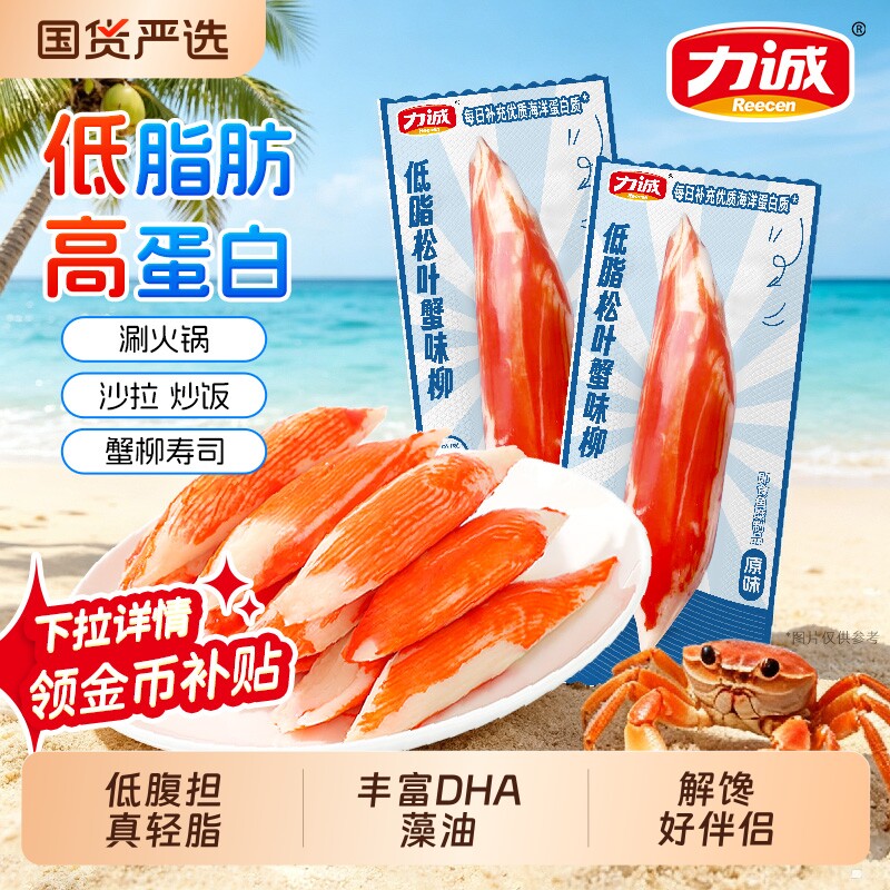 力诚蟹柳手撕蟹棒蟹肉棒即食低脂高蛋白海味零食寿司火锅沙拉食材