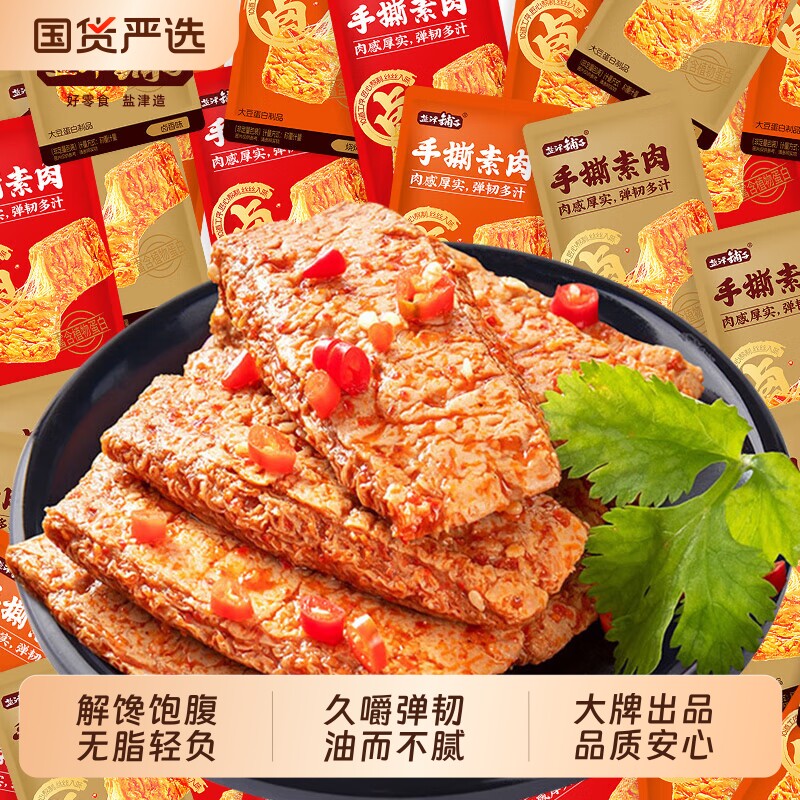 盐津铺子手撕素肉素牛排香辣味豆干小零食小吃休闲食品解馋办公室