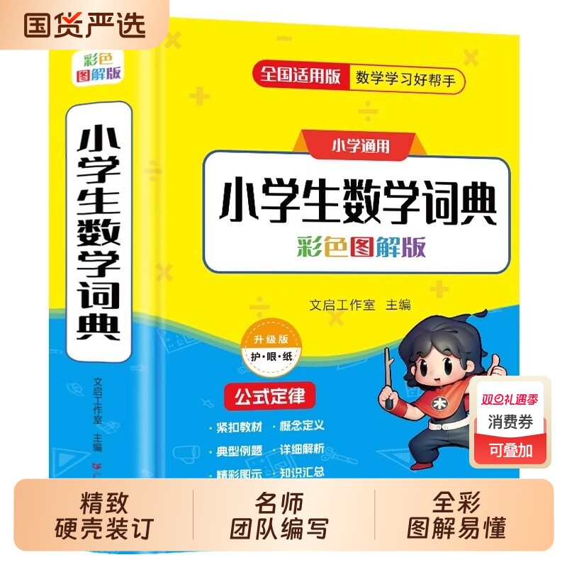 2025新版小学生数学词典一二三四五六年级上下册教辅导公式定律手册知识思维训练多功能全解速口算奥数练习学霸书籍阅读分类计算