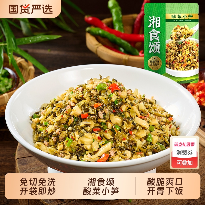 酸菜小笋230g湖南特产竹笋笋尖外婆菜商用半成品开胃下饭菜袋装