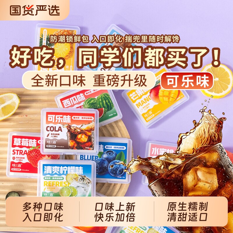 多种口味可选盲盒款水果味糯米纸糖果包装可乐味零食好吃糯米纸