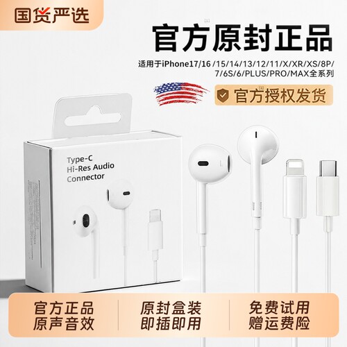 【官方正品】适用lPhone有线耳机