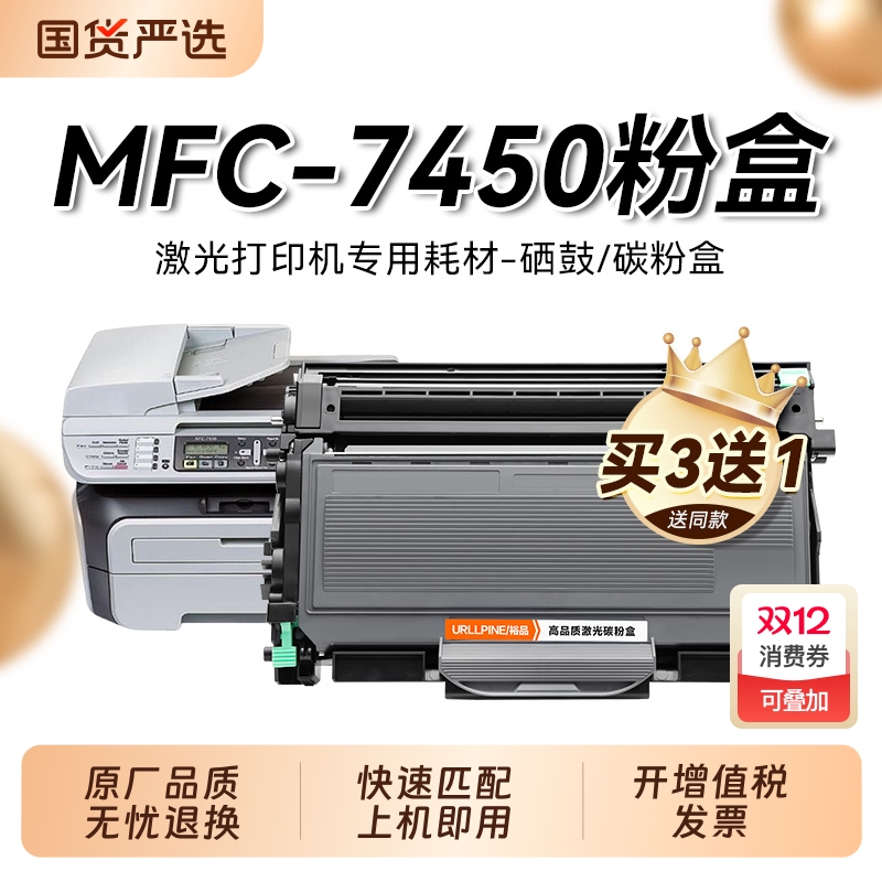 适用兄弟7450粉盒 兄弟MFC7450硒鼓Brother MFC-7450激光打印机墨盒TN2115 TN2125碳粉DR2150鼓架非原装裕品