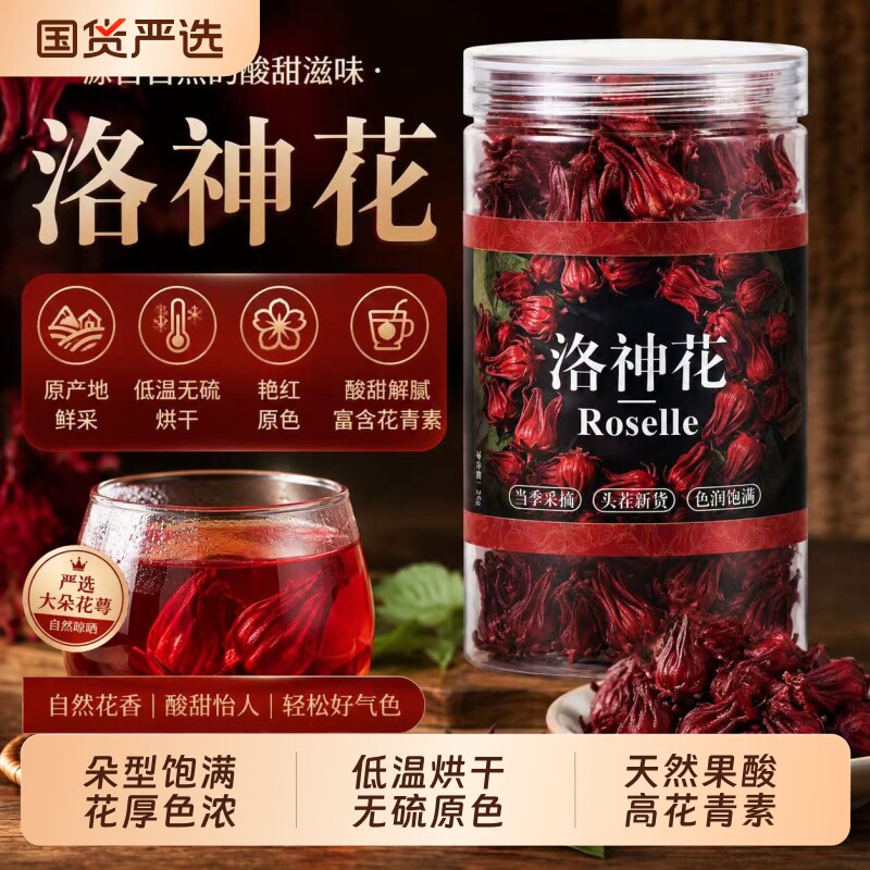 云南洛神花玫瑰茄特级无硫花茶大朵食用酸梅汤花干花青素优选茶饮