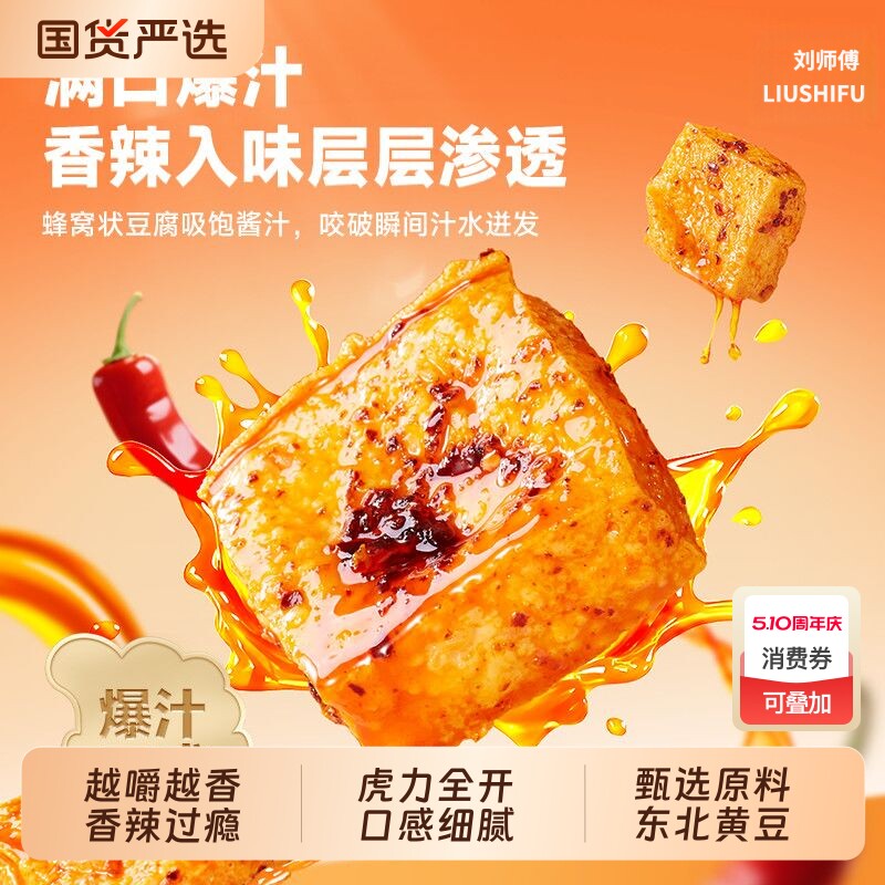 大袋虎皮爆汁豆腐豆腐干长沙网红解馋小吃零食豆干麻辣香辣辣味