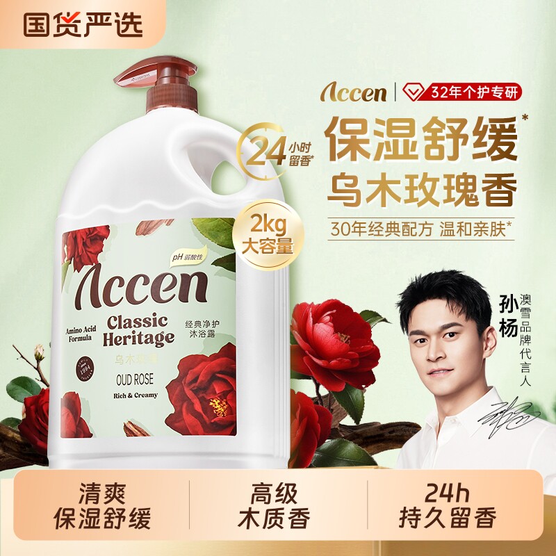 澳雪经典沐浴露乌木玫瑰2kg高级木质香保湿清洁紧致舒缓滋润清爽图片