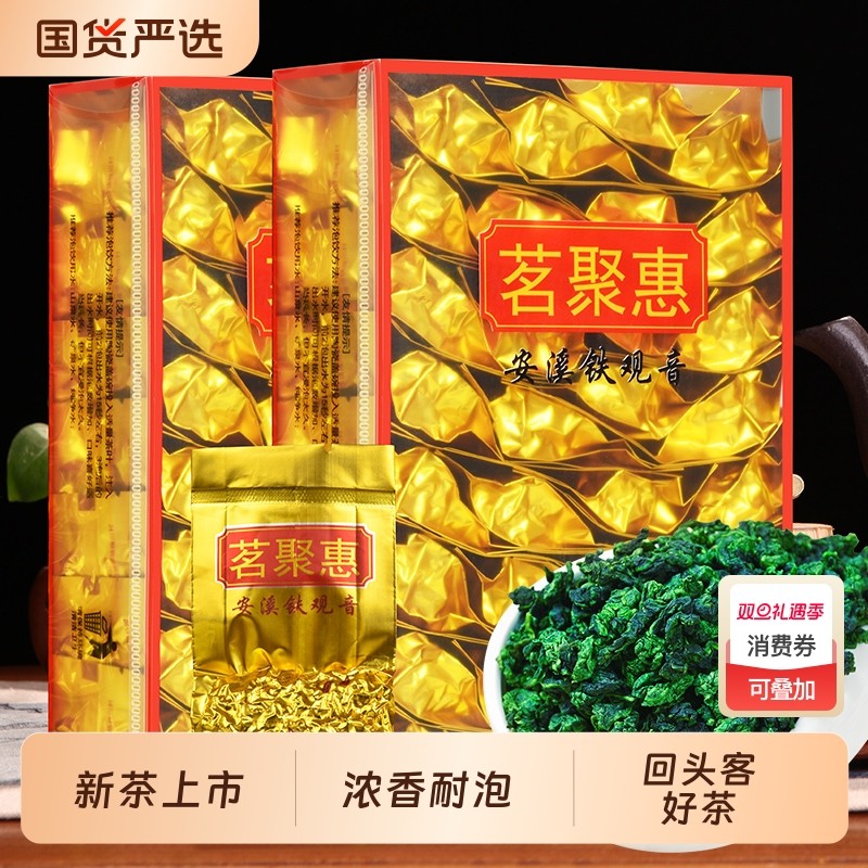 2025新茶安溪铁观音浓香型特级秋茶 散装袋装乌龙茶叶兰花香50