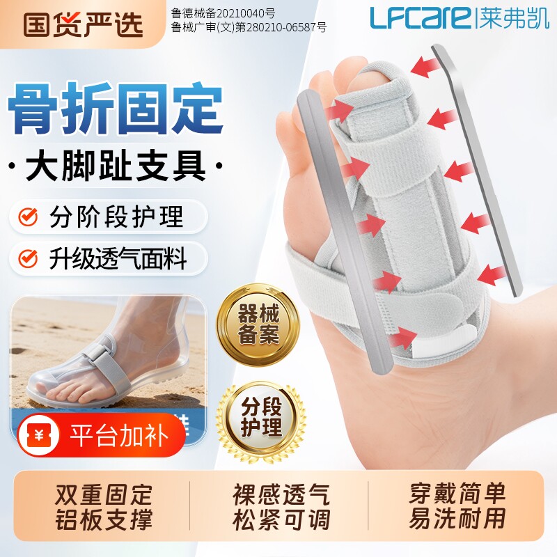 莱弗凯大脚趾骨折固定器可穿鞋医用大拇指受伤足趾护具保护套支具