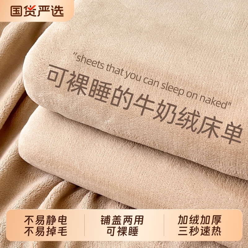 【加绒加厚/无静电/不掉毛】床单