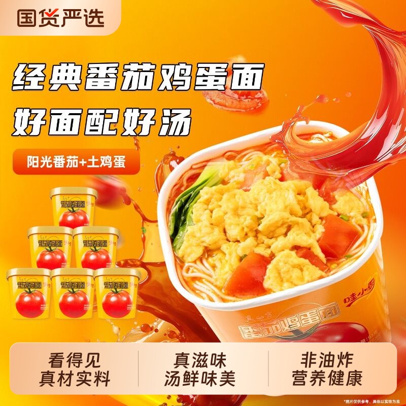 哇小厨番茄鸡蛋面冻干方便面速食面非油炸泡面早餐夜宵桶装米线粉