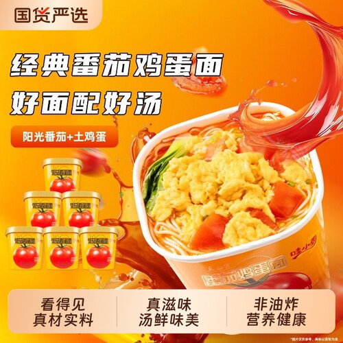 哇小厨番茄鸡蛋面冻干方便面泡面