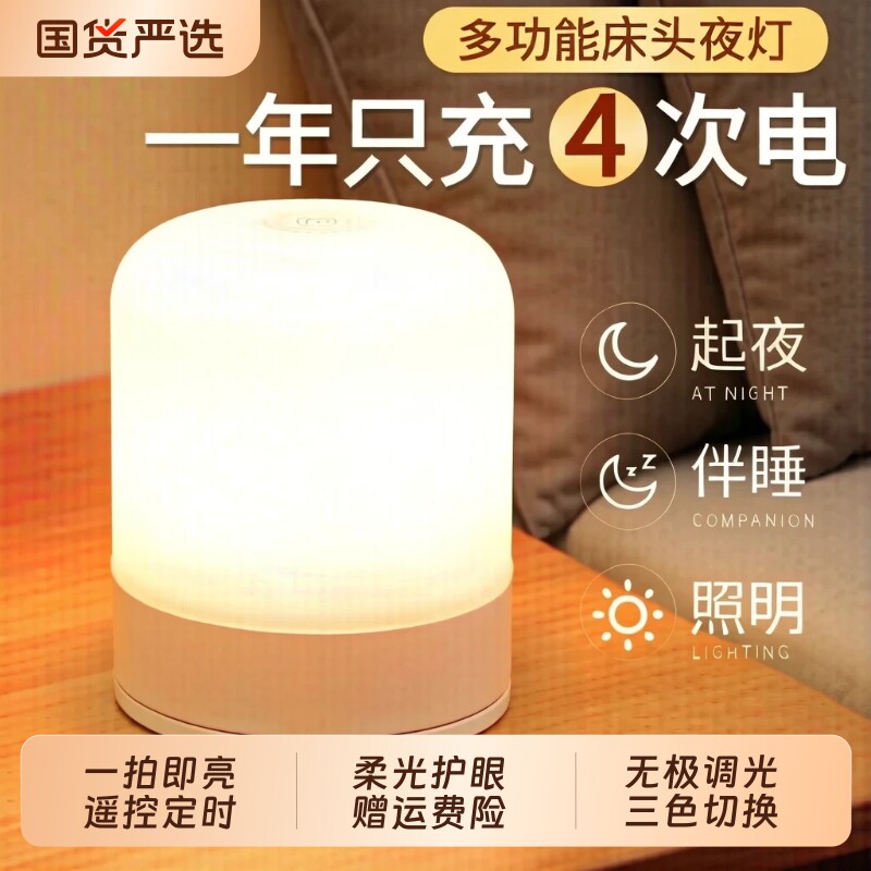 遥控小夜灯月子婴儿喂奶护眼专用台灯充电触摸灯床头灯卧室睡眠灯