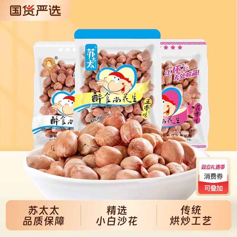 苏太太五香花生米1斤下酒菜蒜香奶香零食小吃花生炒货小包装椒盐