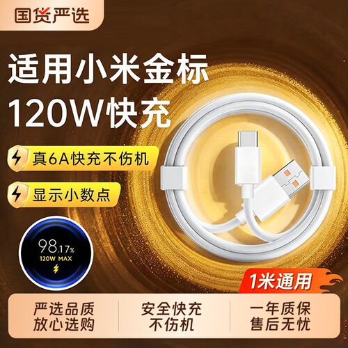 快冲冲适用小米120W数据线17/14/12闪充10快充13K90k80k70pro手机红米note13/15/14typc充电器线tpyec67w黑鲨