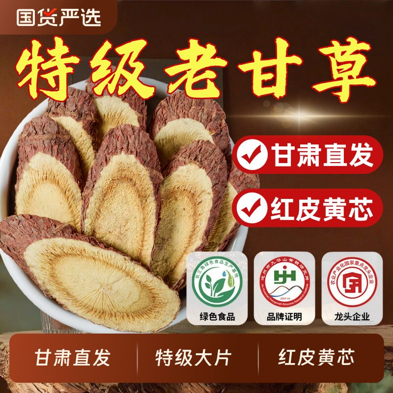 特级甘草片泡水500克甘肃干草片中药材野外生甘草官方旗舰店正品