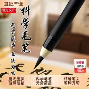 晨光无需蘸墨科学毛笔小楷软头极细柔绘笔书法学生用练字签名科学仿毛笔成人书法钢笔式中楷美术字帖海绵头
