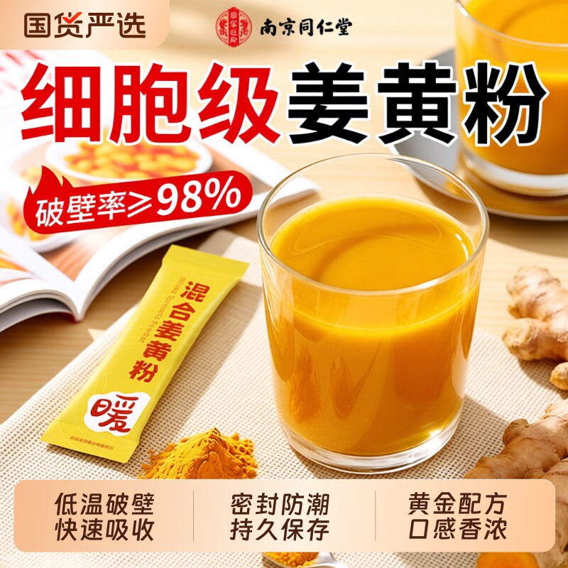 姜黄粉肉桂粉素黑胡椒天然食用抗K炎氧无添加冲饮正品官方旗舰店