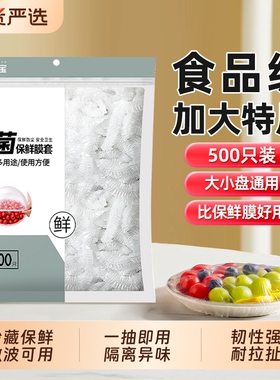 保鲜膜套设计食品级保鲜袋子家用冰箱剩菜碗罩套盘子保温饭菜抗菌