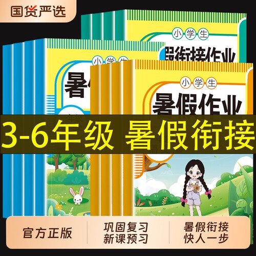 暑假衔接作业三升四升五升六小升初三四五六年级下册暑假每日一练人教版语文数学英语小学预习复习同步衔接练习册正版初中计算训练
