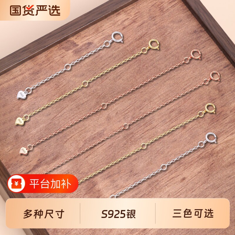 925纯银项链延长链手链加长链尾链镀18K金链配件链条玫瑰金金色