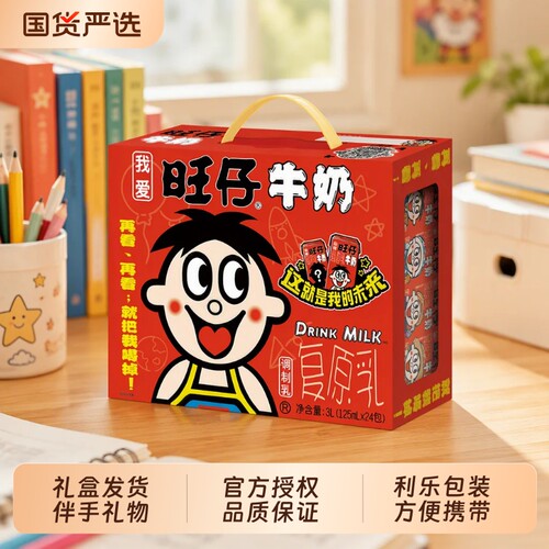 旺旺旺仔牛奶O泡牛奶125ml16盒24盒整箱礼盒伴手礼物盒装饮品饮料