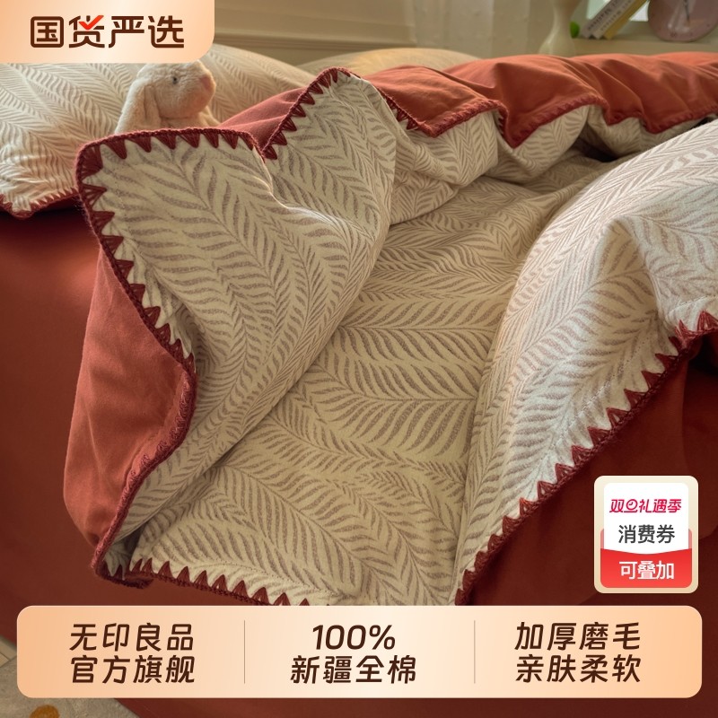 无印良品全棉加厚磨毛四件套纯棉床单被套三角针秋冬保暖床上用品