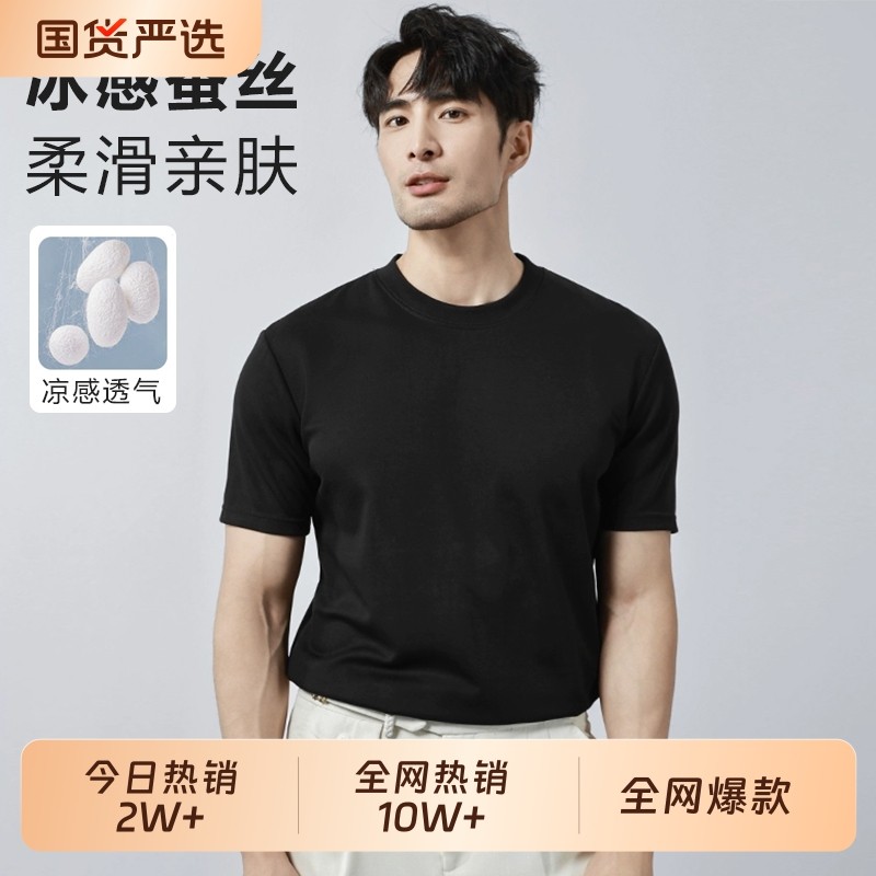 男士短袖t恤2025新款桑蚕丝半袖薄款凉感纯色吸汗透气高端打底衫