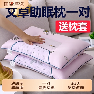 决明子枕头护颈椎助睡眠枕芯一对装不塌陷男女家用学生软枕芯艾草