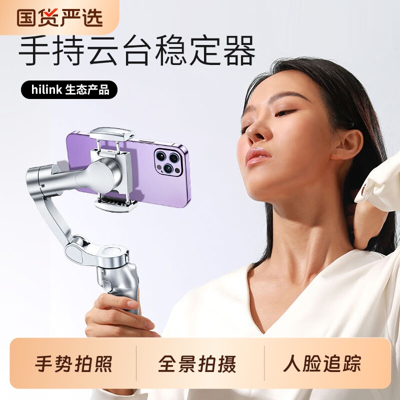 AI追踪手机稳定器云台防抖手持直播拍摄vlog平衡支架2026新