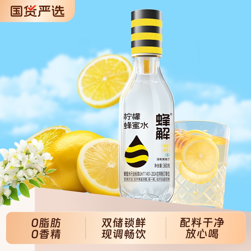蜂解柠檬蜂蜜水分离式瓶盖果蔬汁健康柠檬水解渴整箱饮料瓶装果汁