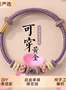 红绳桃花结手链|超1000次加购