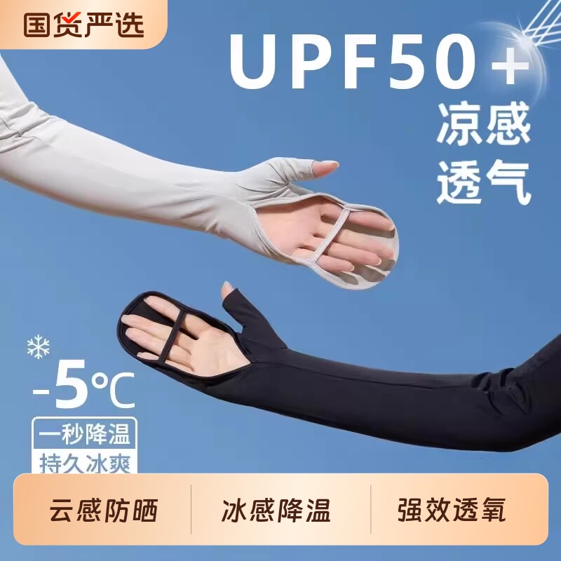 冰丝防晒袖套夏季防紫外线凉感骑行电动车开车护臂手套一体冰袖