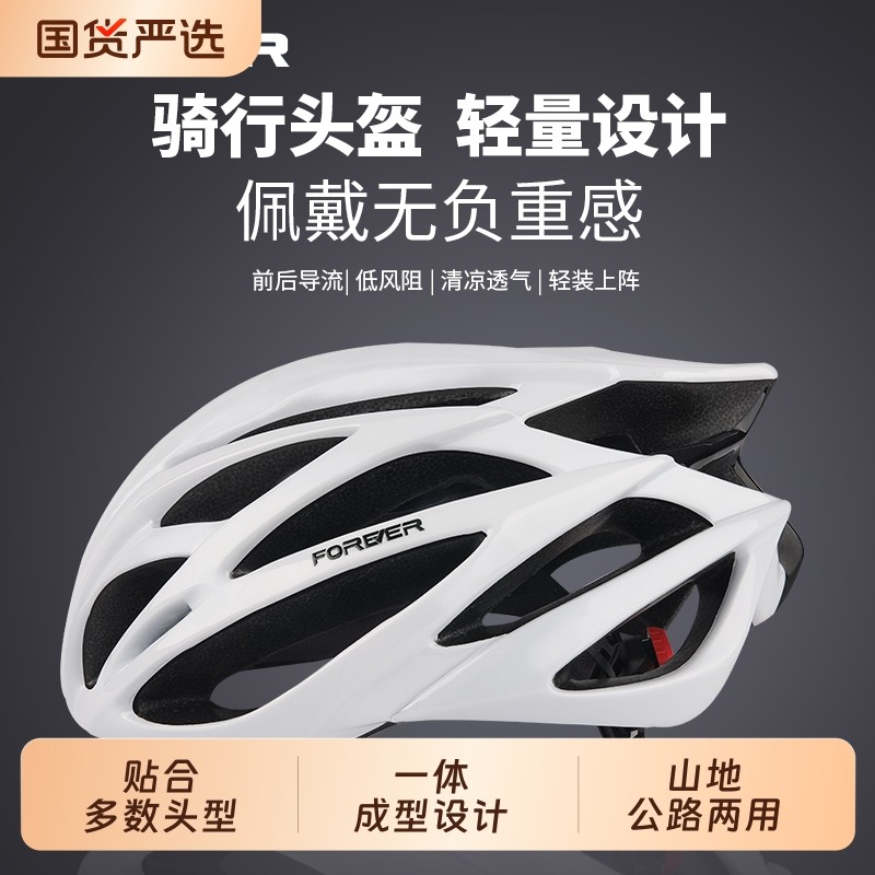 永久自行车骑行头盔一体成型透气山地公路车代驾单车骑行安全帽子